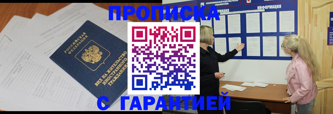 где прописаться в Лисках