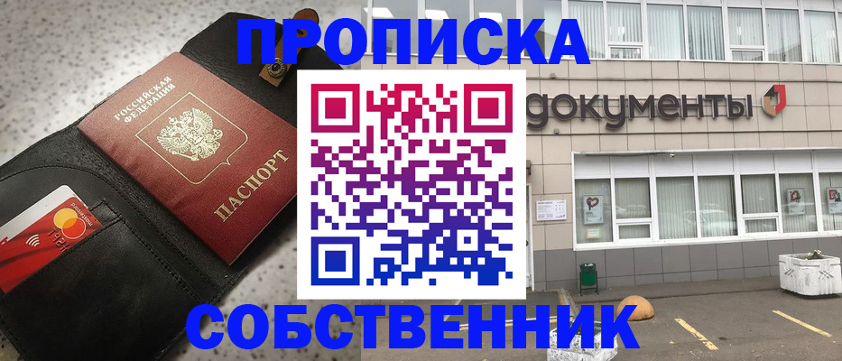 прописка ребенка в Лисках