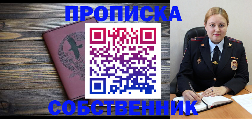 прописка для военкомата в Лисках
