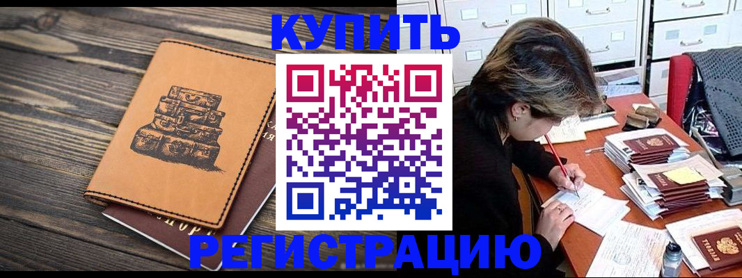 прописка законно в Лисках