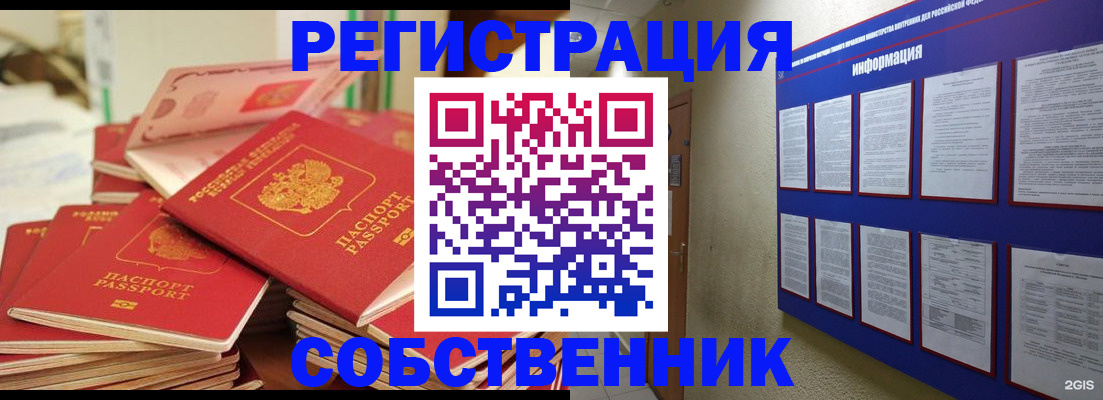 временная регистрация в Лисках