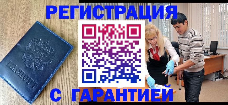 прописка иностранных граждан в Лисках